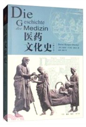 醫藥文化史(修訂本)（簡體書）