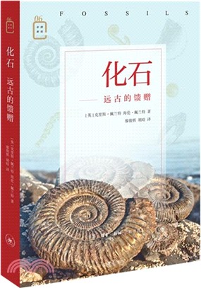 化石：遠古的饋贈（簡體書）