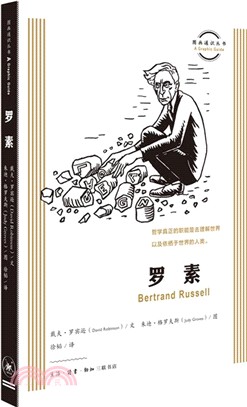 羅素（簡體書）