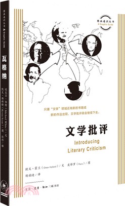 文學批評：用漫畫瞭解文學的意義（簡體書）