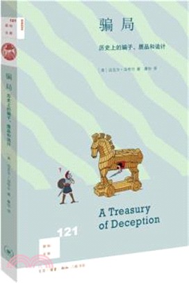 騙局：歷史上的騙子、贗品和詭計（簡體書）