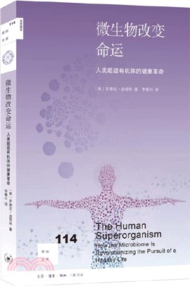 微生物改變命運：人類超級有機體的健康革命（簡體書）