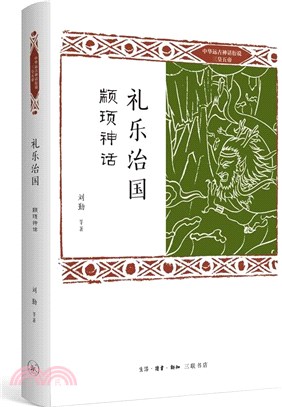 禮樂治國（簡體書）