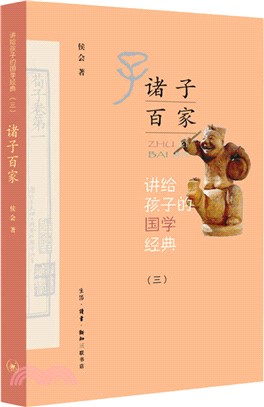 諸子百家（簡體書）