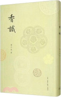 香識（簡體書）