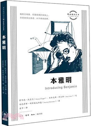 本雅明（簡體書）