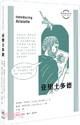 亞里士多德（簡體書）