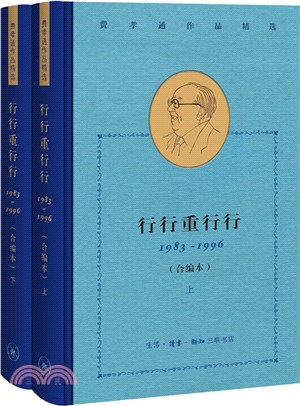 行行重行行1983-1996(合編本‧全二冊)（簡體書）