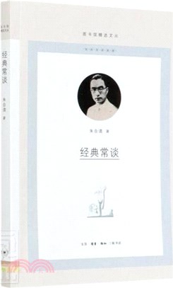 經典常談（簡體書）