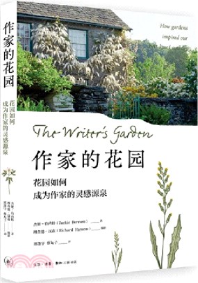 作家的花園：花園如何成為作家的靈感源泉（簡體書）