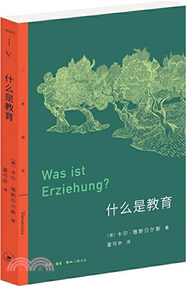 什麼是教育（簡體書）