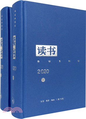 《讀書》2020年合訂本(全2冊)（簡體書）