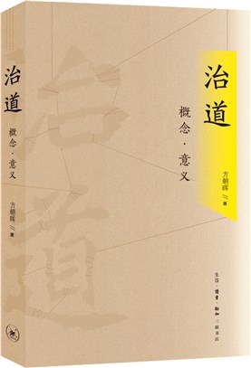 治道：概念‧意義（簡體書）