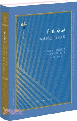 自由意志：古典思想中的起源（簡體書）