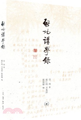 啟功講學錄（簡體書）