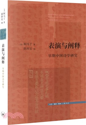 表演與闡釋（簡體書）