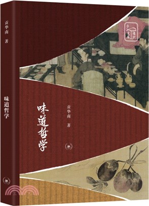 味道哲學（簡體書）