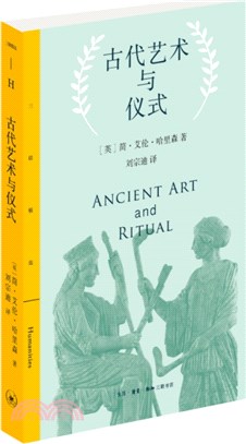 古代藝術與儀式（簡體書）