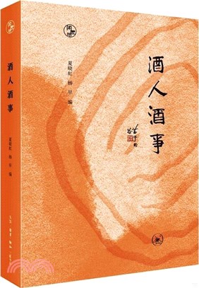 酒人酒事（簡體書）