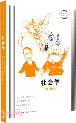 社會學（簡體書）