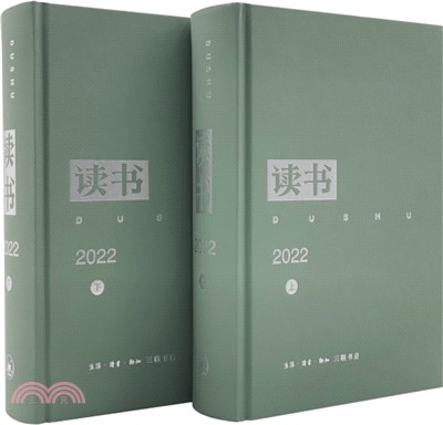 讀書(2022年合訂本)(全2冊)（簡體書）