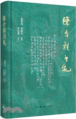 陳介祺書札（簡體書）