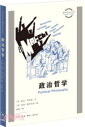 政治哲學（簡體書）