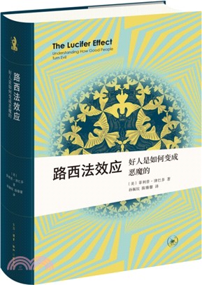 路西法效應：好人是如何變成惡魔的（簡體書）