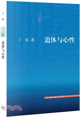 道體與心性（簡體書）