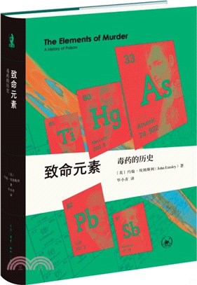 致命元素：毒藥的歷史（簡體書）