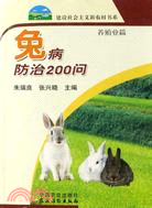 兔病防治200問（簡體書）