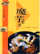中國魔芋菜譜（簡體書）