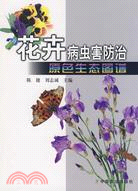 花卉病蟲害防治原色生態圖譜（簡體書）