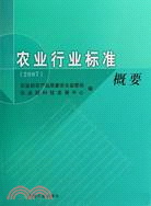 農業行業標準概要2007（簡體書）