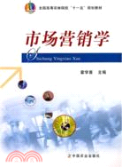 市場營銷（簡體書）