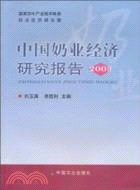 中國奶業經濟研究報告2009（簡體書）