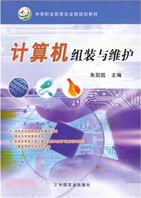 計算機組裝與維護（簡體書）