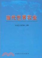 當代世界農業（簡體書）