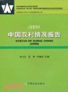 2009中國農村情況報告（簡體書）