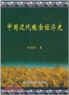 中國近代糧食經濟史（簡體書）