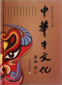 中華牛文化（簡體書）