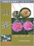 彩圖版養花說明書：山茶（簡體書）