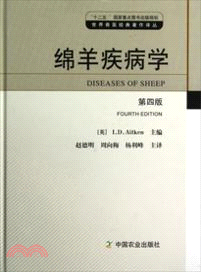 綿羊疾病學(第4版)（簡體書）