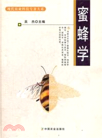 蜜蜂學（簡體書）