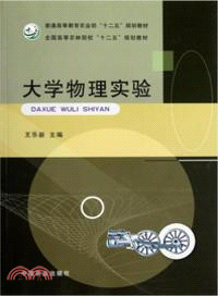 大學物理實驗（簡體書）