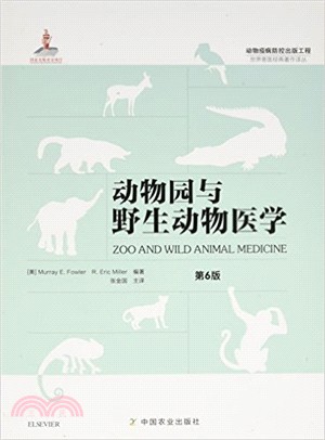 動物園與野生動物醫學(第6版) （簡體書）