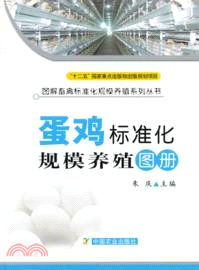 蛋雞標準化規模養殖圖冊（簡體書）