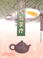 茶壽與茶療（簡體書）