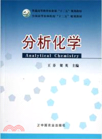 分析化學（簡體書）