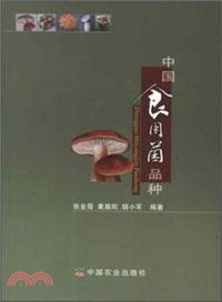 中國食用菌品種（簡體書）